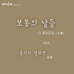 판타스틱 OST Part.6