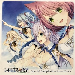 レイルロアの略奪者 Special Compilation Soundtrack