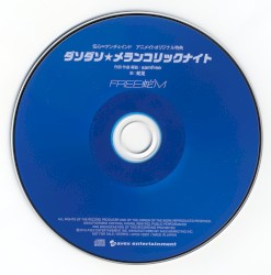 ダソダソ★メランコリックナイト