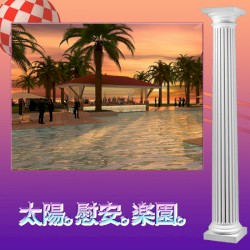 太陽。慰安。楽園。