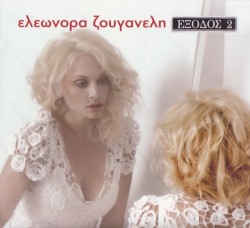 Έξοδος 2