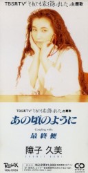 あの頃のように