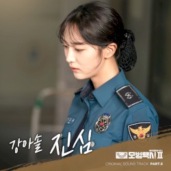 모범택시 2 OST Part. 5