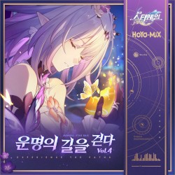 붕괴: 스타레일 - 운명의 길을 걷다 Vol.4 (Original Game Soundtrack)
