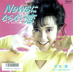 Newsにならない恋