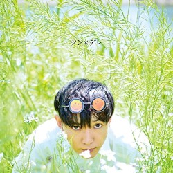ツン×デレ