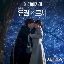 저글러스 OST Part.5