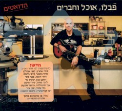 פבלו, אוכל וחברים – הדואטים