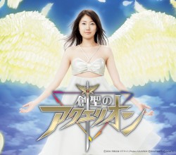 創聖のアクエリオン