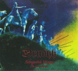 Лебединий шлях