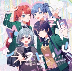 M学園インストール!