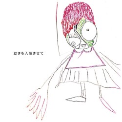 Osanasa wo Nyuin Sasete