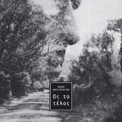 Ως Το Τέλος