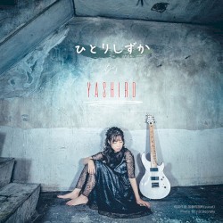 ひとりしずか CD(メロディギターVer.)