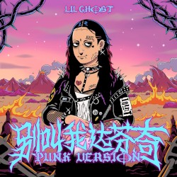 别叫我达芬奇 (Punk Version)