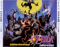 The Legend of Zelda: ムジュラの仮面 オリジナル・サウンドトラック