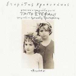 Τρίτο στεφάνι