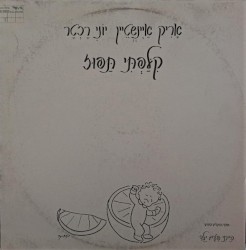 קִלפתי תפוז