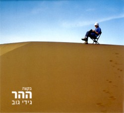 בקצה ההר