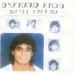 משהו מהסרטים