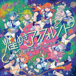 新宇宙±ワープドライブ