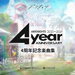アークナイツ 4周年記念楽曲集