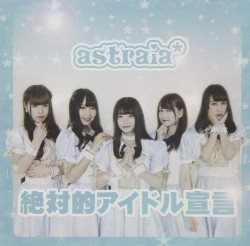 絶対的アイドル宣言