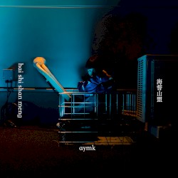 海誓山盟