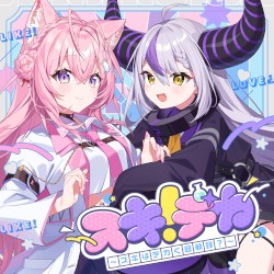 スキデカ！~スキはデカく回顧録？~