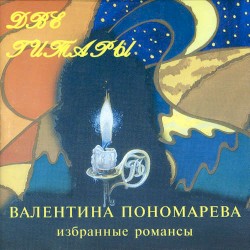 Две гитары