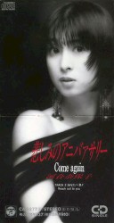 悲しみのアニバァサリー