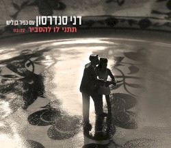 תתני לו להסביר