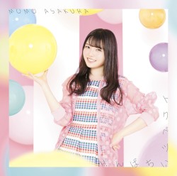 トクベツいちばん!!