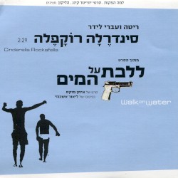 סינדרלה רוקפלה