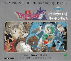 交響組曲「ドラゴンクエストIV」導かれし者たち