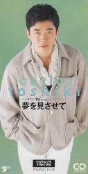 夢を見させて