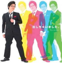 出しちゃいました。