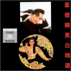 葉德嫻黑白精選