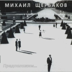 Предположим...