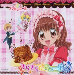 夢色パティシエール きらきら☆ミュージック