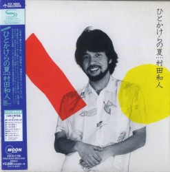 ひとかけらの夏