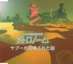 ヤプーが召喚された街