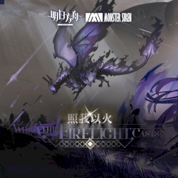 照我以火 (Original Soundtrack)