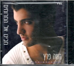 מביט אל המרומים