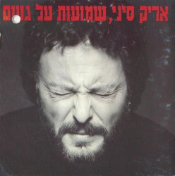 שמועות על גשם