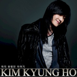 하지 못헀던 이야기