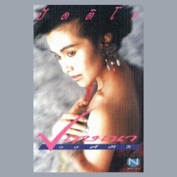 ปัดติโถ