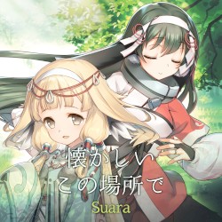 懐かしいこの場所で