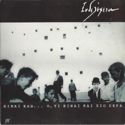 Είναι εδώ... ό,τι είναι και πιο πέρα