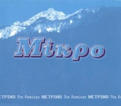 Νετρίνο: The Remixes